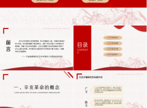 辛亥革命红色古风教育培训主题班会ppt模板下载推荐