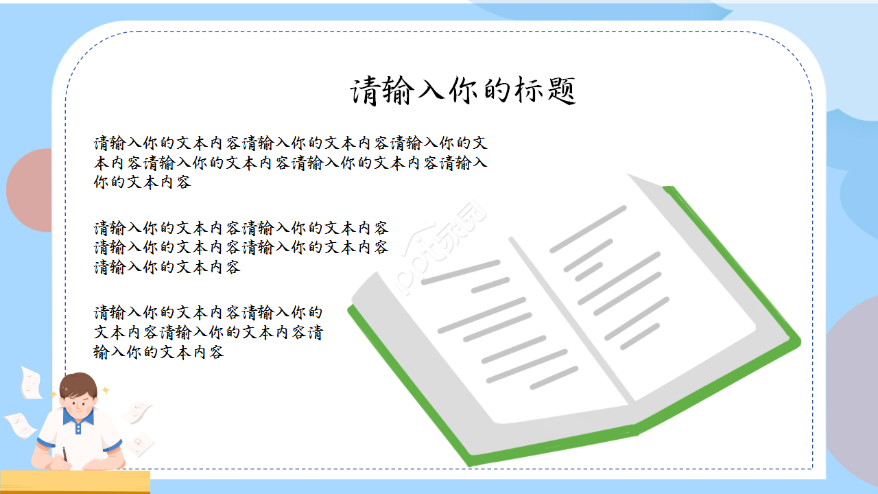 扫黑除恶预防校园欺凌卡通设计主题班会教育培训ppt模板