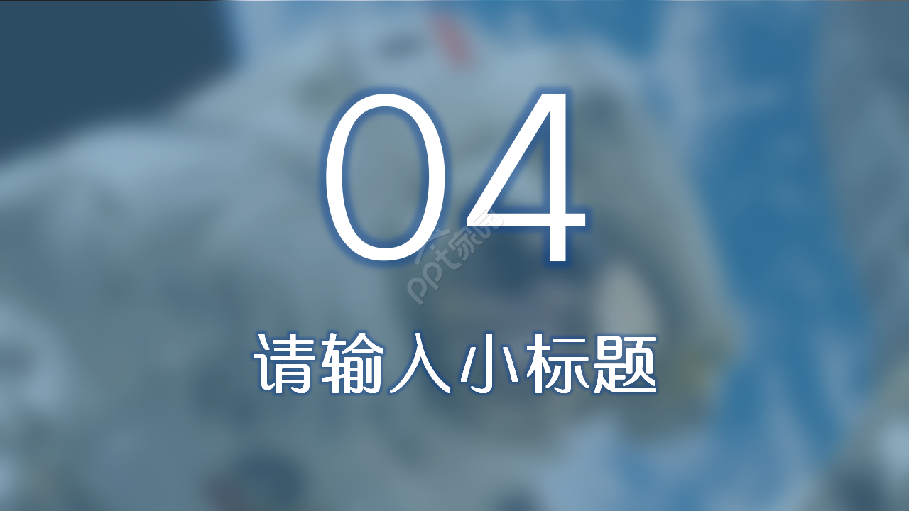 小学科学太空蓝色地球商务汇报PPT模板