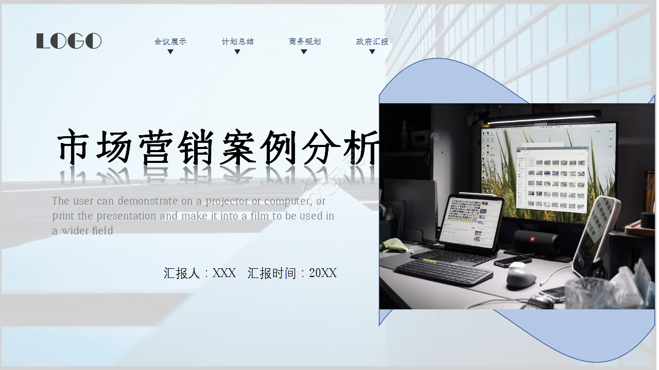 市场营销案例分析城市建筑商务汇报ppt模板