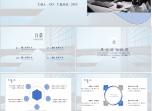 市场营销案例分析城市建筑商务汇报ppt模板下载推荐