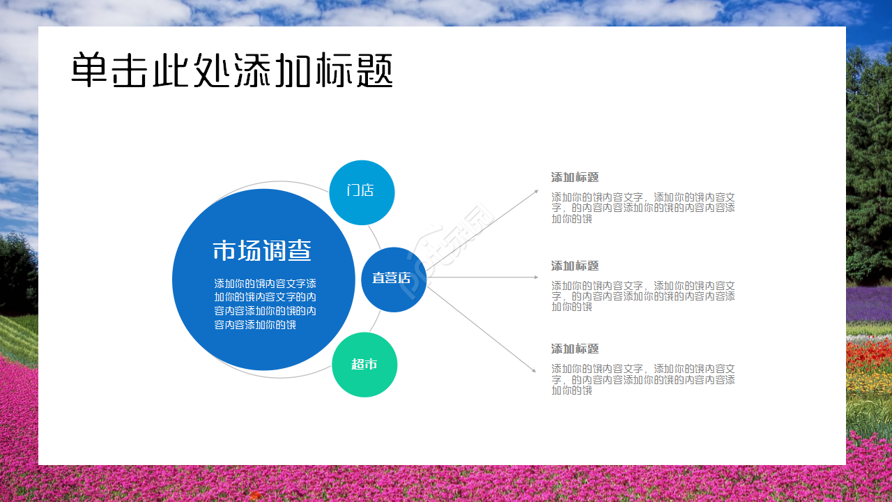 时尚花朵唯美工作总结商务汇报企业培训ppt模板