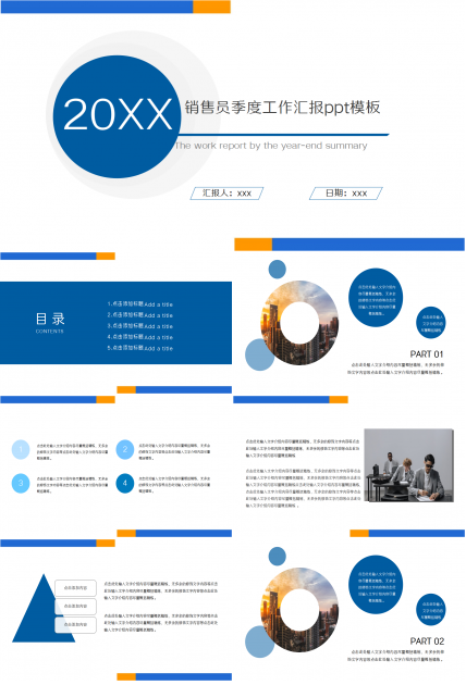 销售员季度工作汇报商务合作ppt模板