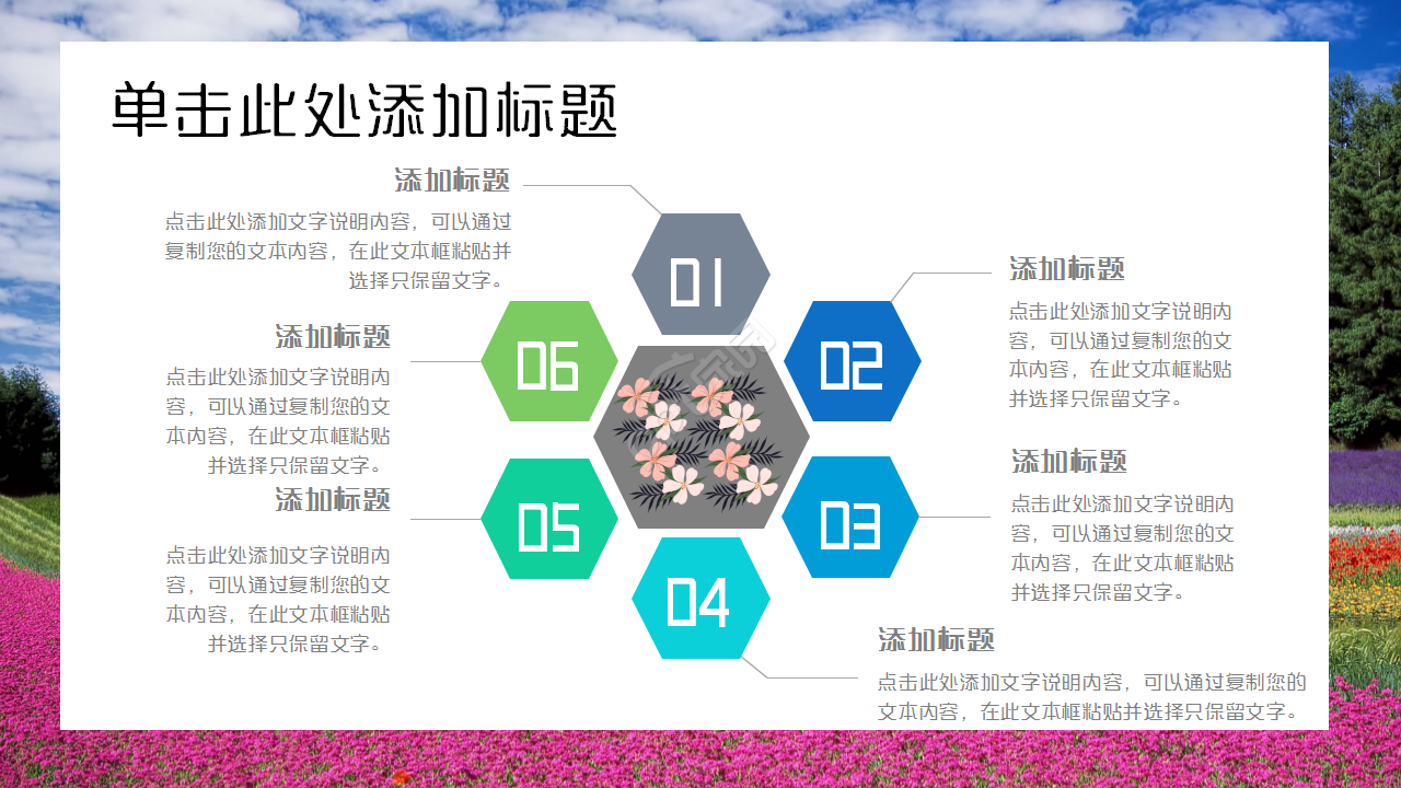 时尚花朵唯美工作总结商务汇报企业培训ppt模板