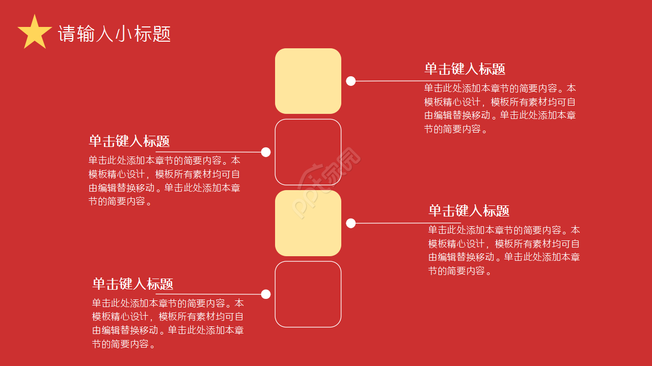 学习党史增强党性主题学习培训党政教育ppt模板