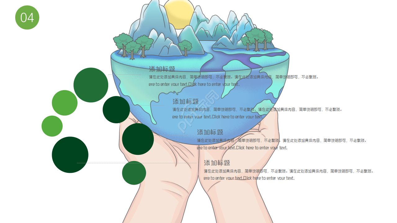 世界环境日共建生态文明共享绿未来环保项目合作ppt模板 