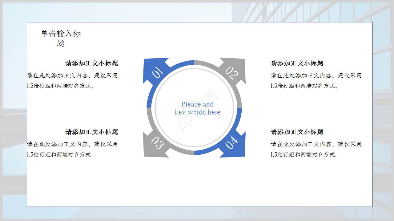 市场营销案例分析城市建筑商务汇报ppt模板