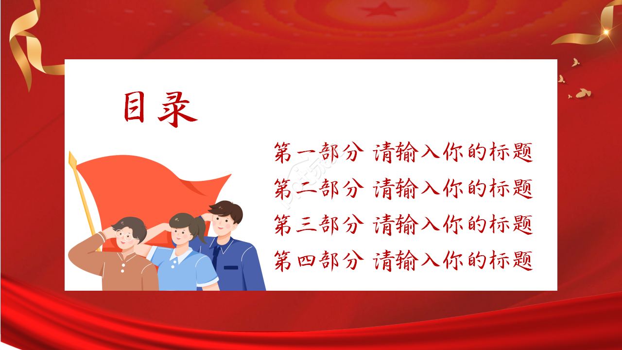 入党积极分子入党自我介绍党政教育市场推广ppt模板