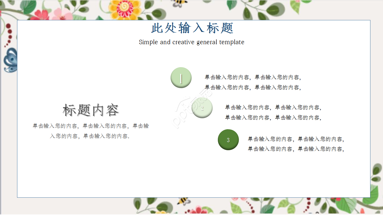 水彩清新小碎花插画风工作汇报企业宣传ppt模板