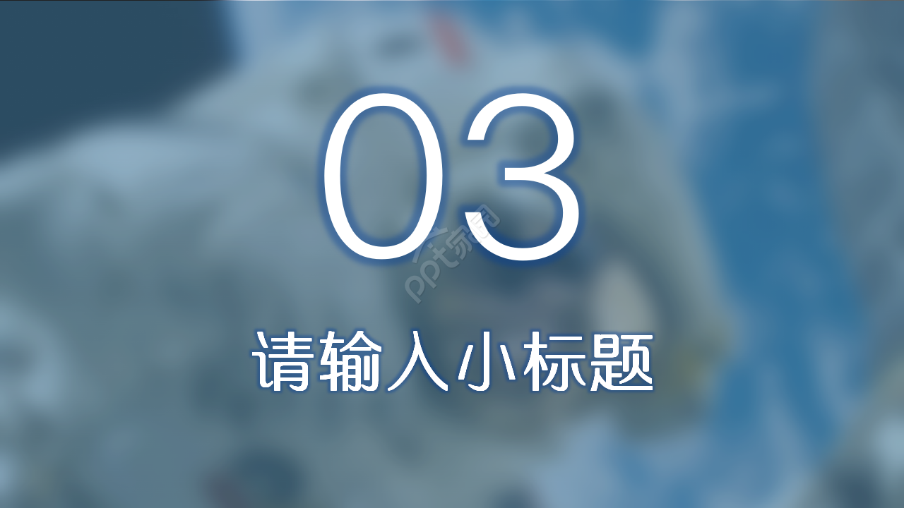 小学科学太空蓝色地球商务汇报PPT模板