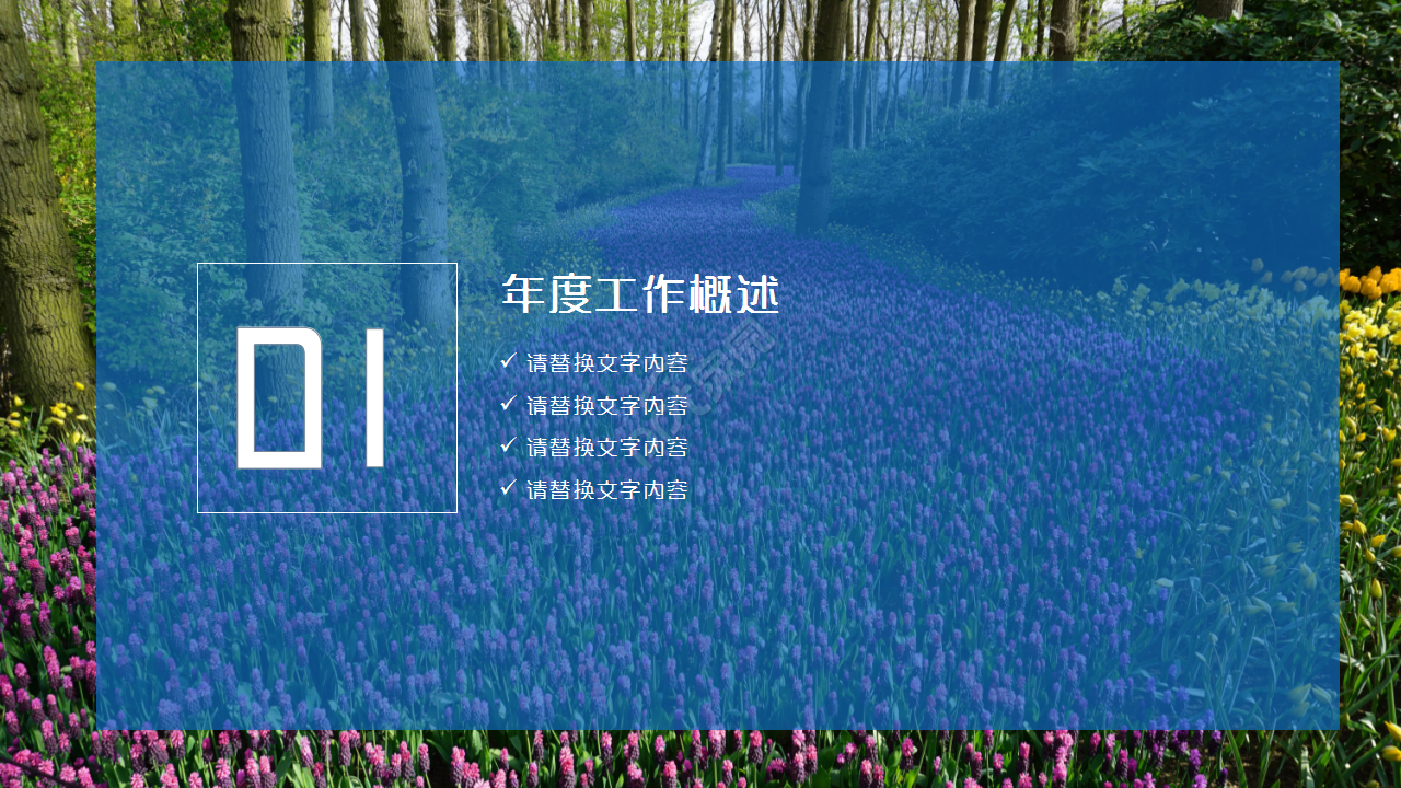 时尚花朵唯美工作总结商务汇报企业培训ppt模板