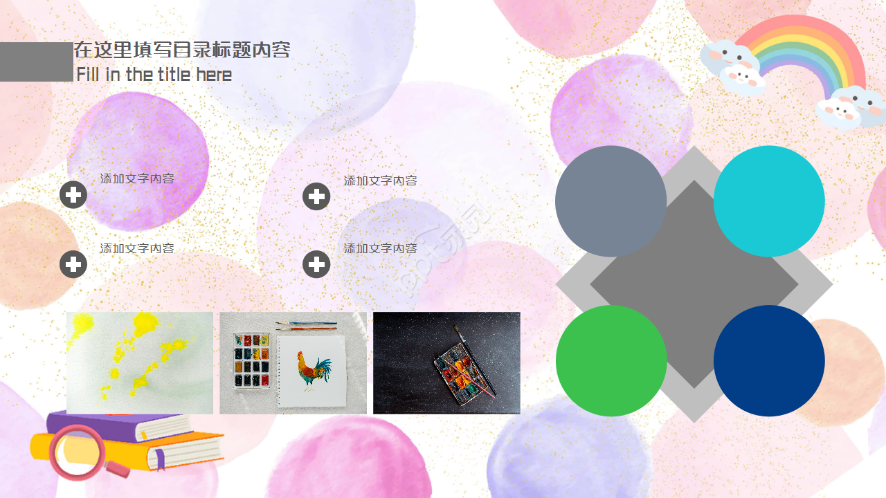 水彩卡通儿童课件商务合作教学课件ppt模板