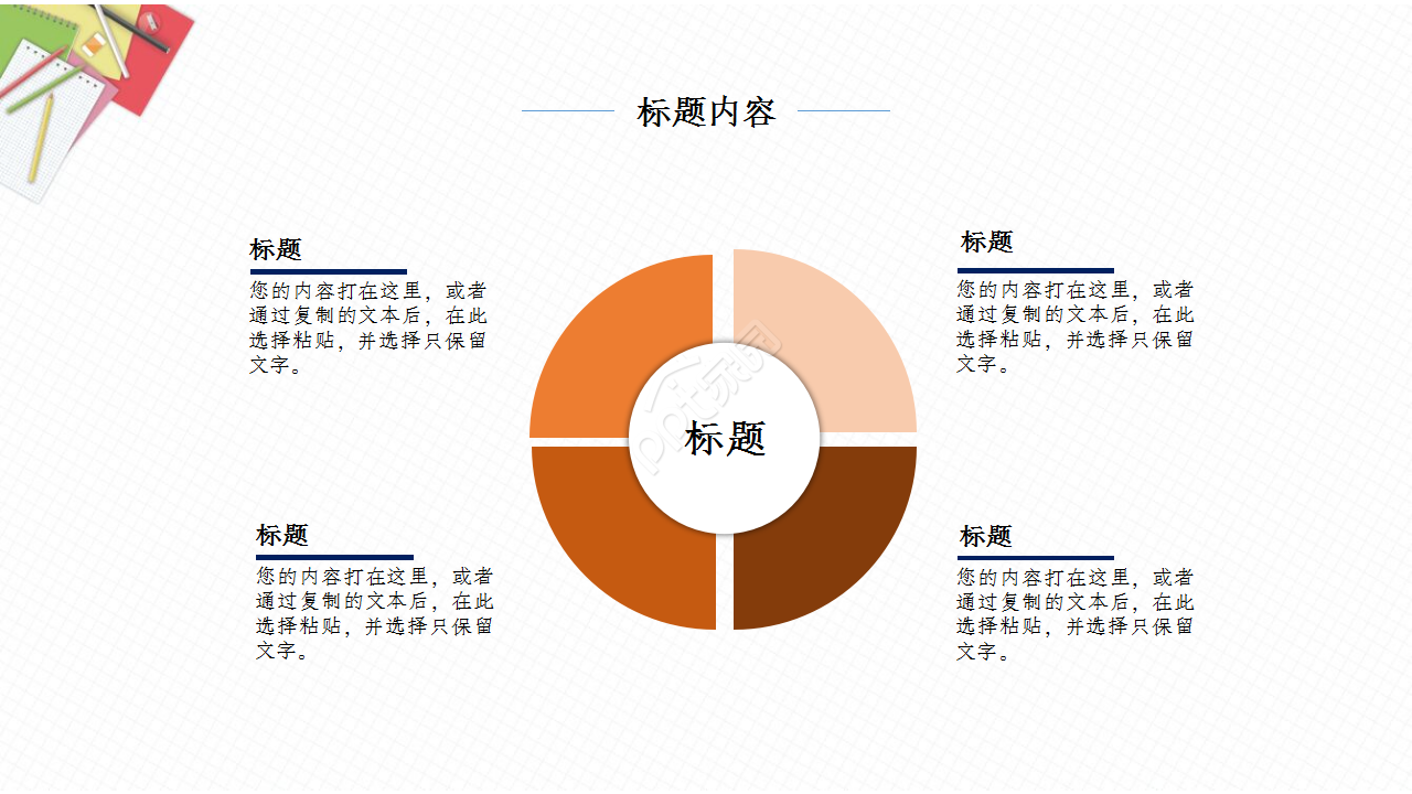 数学质量分析报告粉色温馨工作总结ppt模板