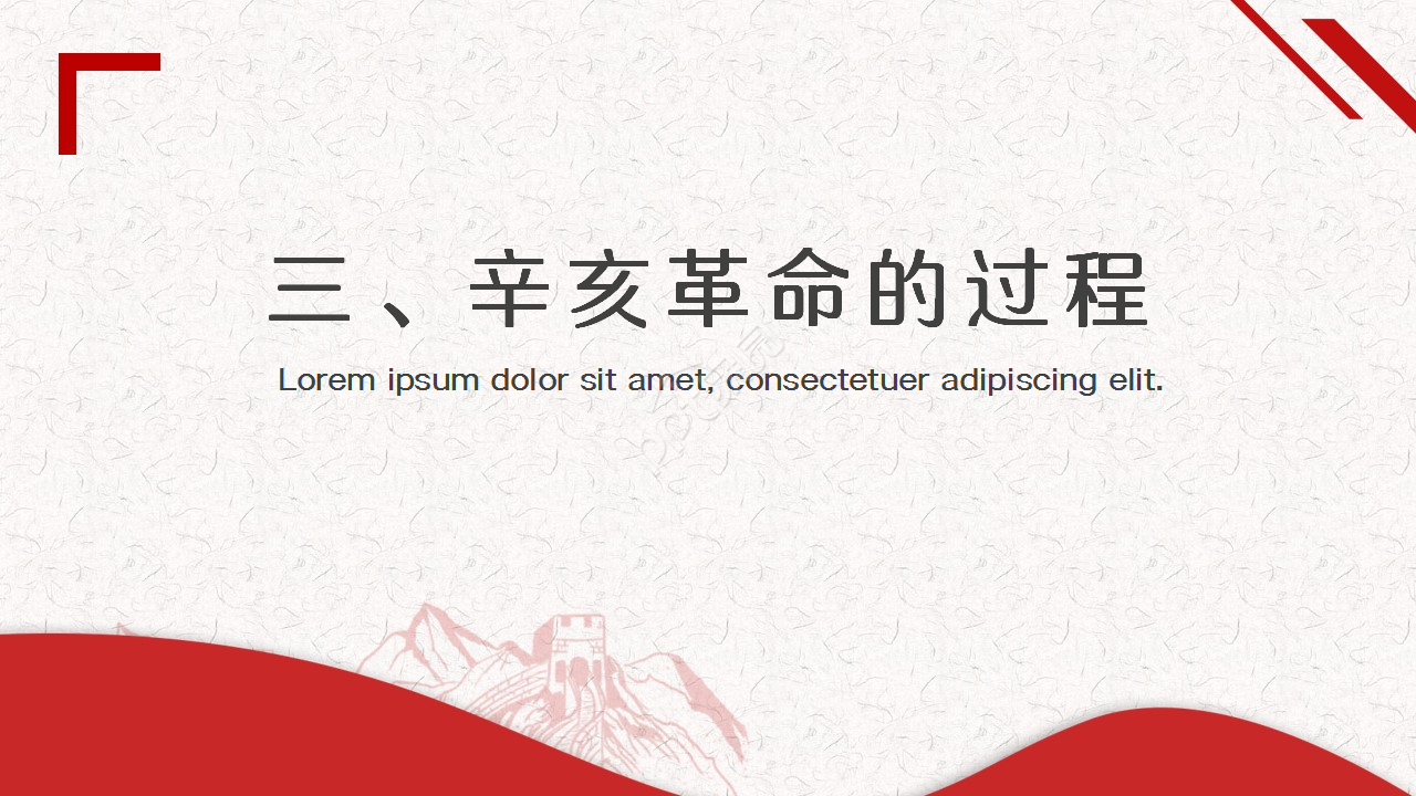 辛亥革命红色古风教育培训主题班会ppt模板