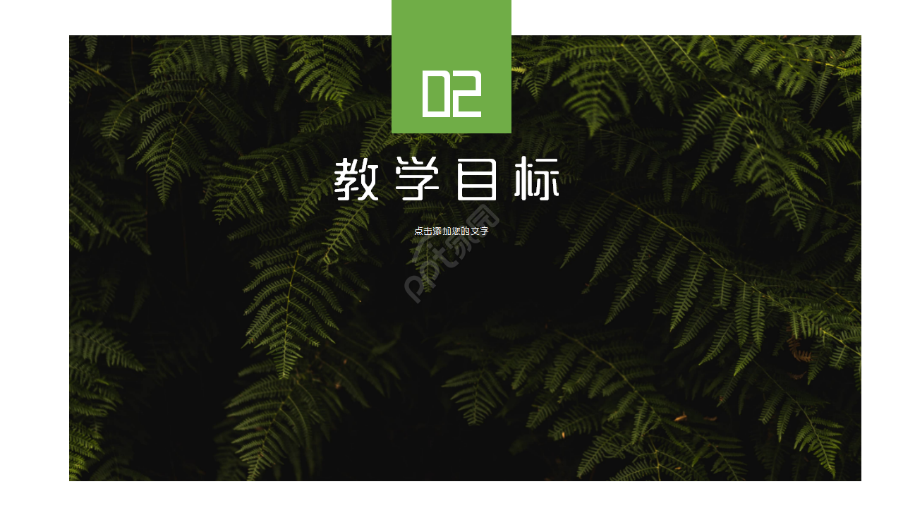 时尚卡通三维剪纸背景生物教学课件演示总结PPT模板