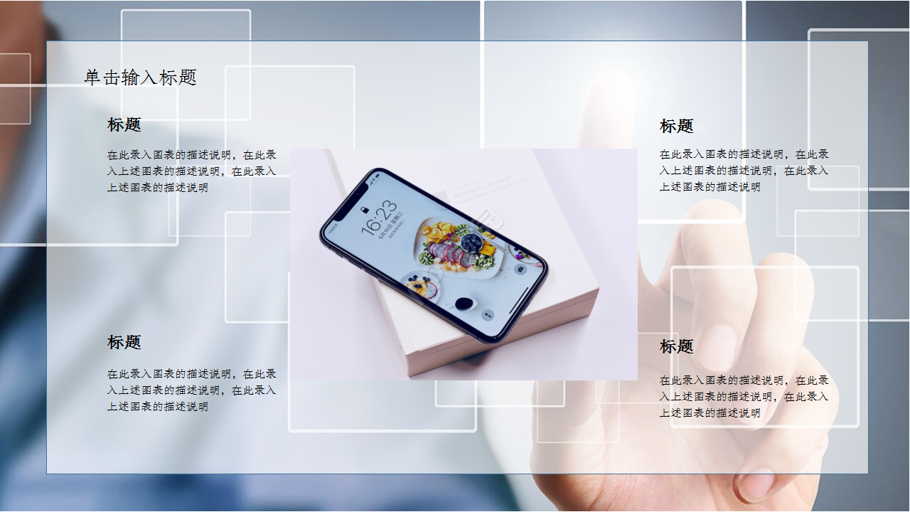 手机app设计展示产品介绍入职培训ppt模板