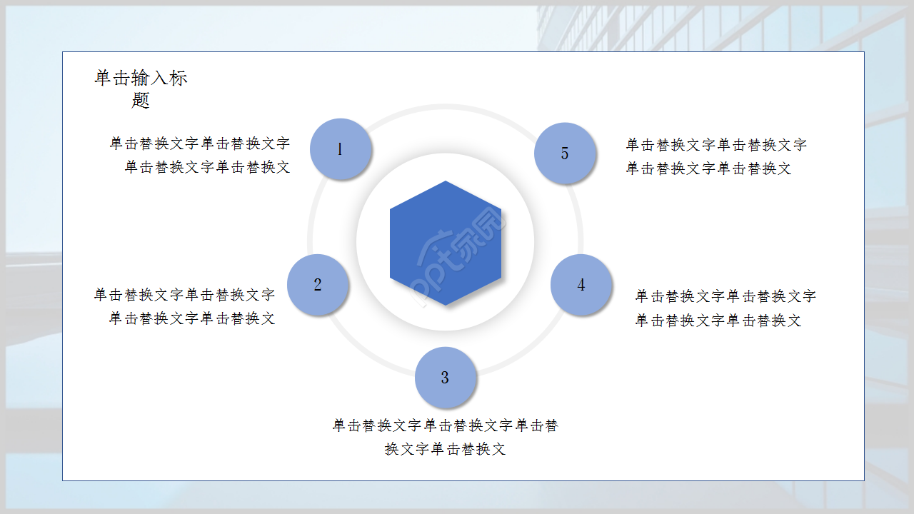 市场营销案例分析城市建筑商务汇报ppt模板
