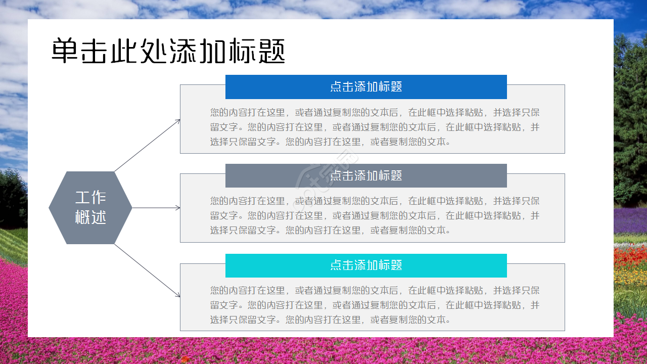 时尚花朵唯美工作总结商务汇报企业培训ppt模板