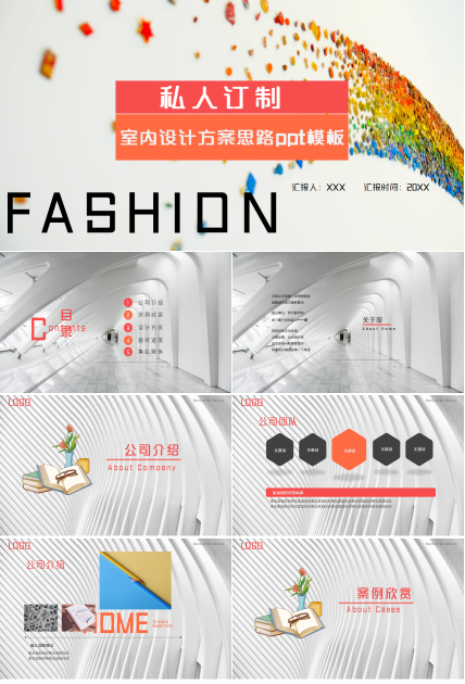 室内设计方案思路工作汇报述职报告ppt模板