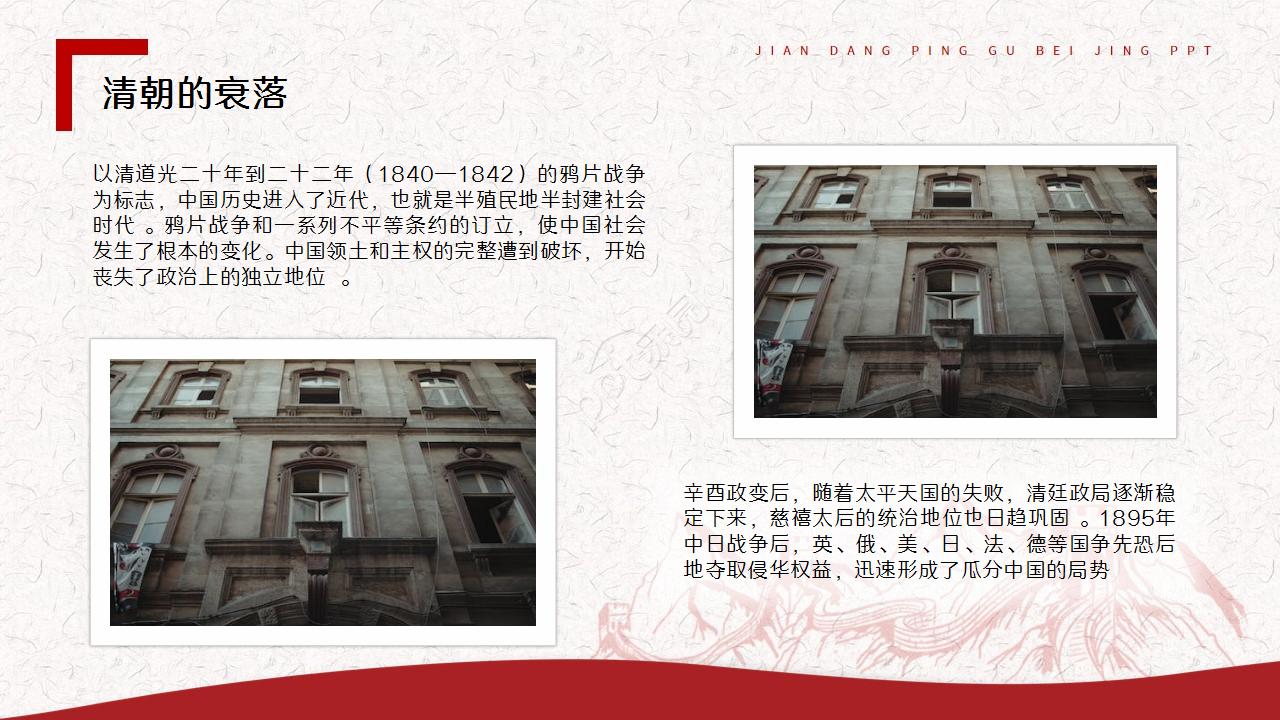 辛亥革命红色古风教育培训主题班会ppt模板