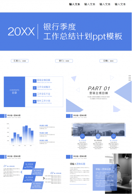 银行季度工作总结计划企业宣传部门汇报ppt模板