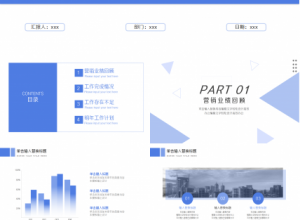 银行季度工作总结计划企业宣传部门汇报ppt模板下载推荐