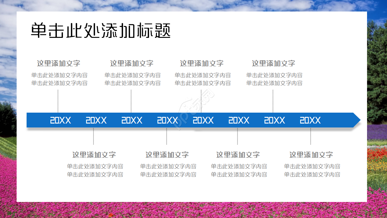 时尚花朵唯美工作总结商务汇报企业培训ppt模板
