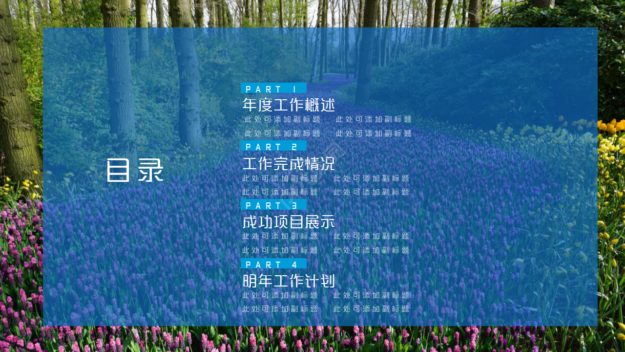 时尚花朵唯美工作总结商务汇报企业培训ppt模板