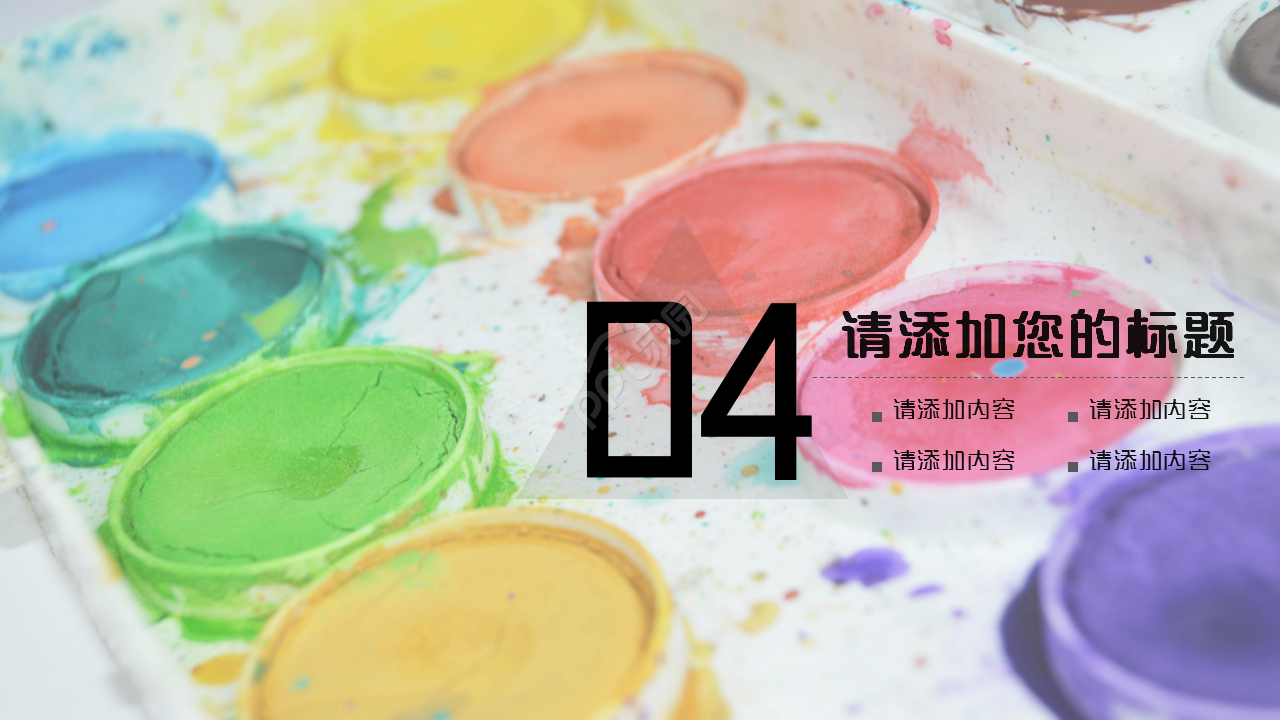 水彩卡通儿童课件商务合作教学课件ppt模板