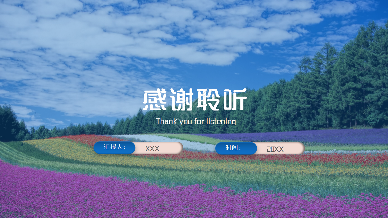 时尚花朵唯美工作总结商务汇报企业培训ppt模板