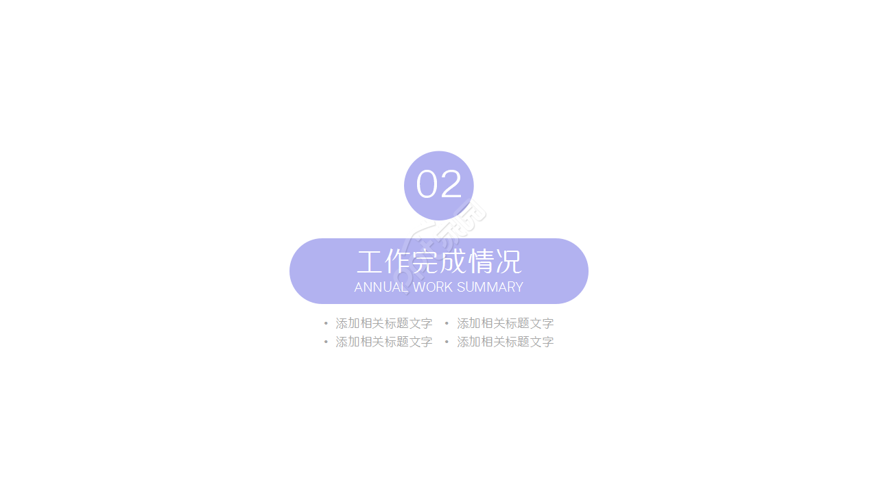 税务成果展示浅紫色清新工作汇报ppt模板