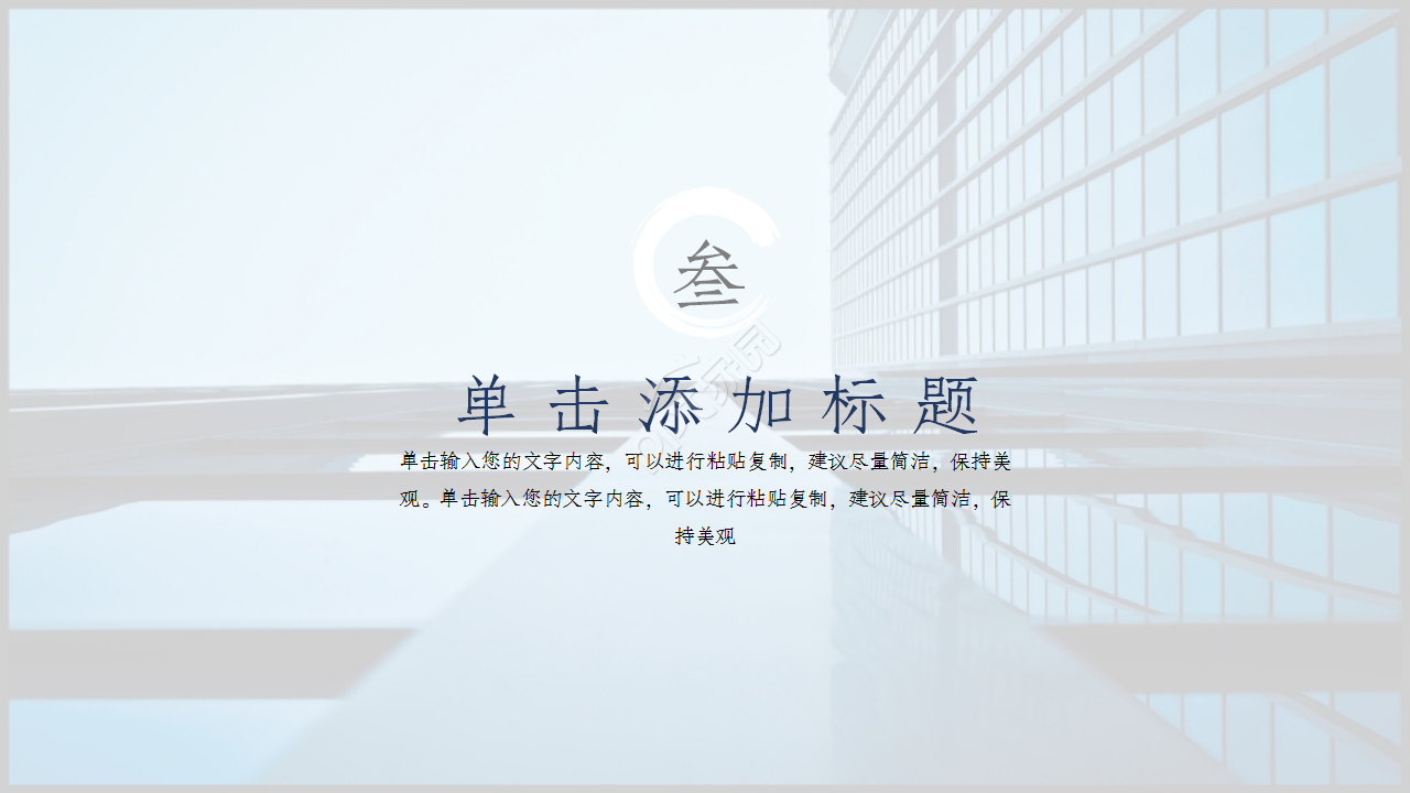 市场营销案例分析城市建筑商务汇报ppt模板