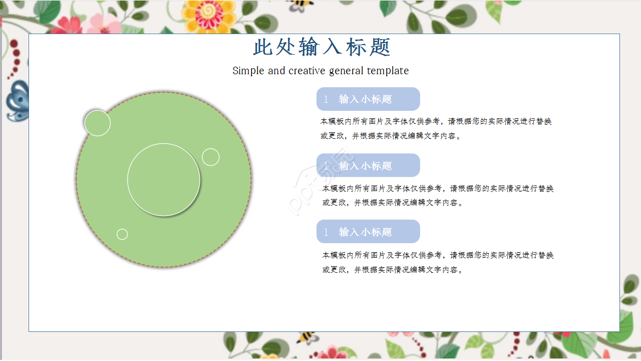 水彩清新小碎花插画风工作汇报企业宣传ppt模板