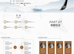 羊皮纸古风类型商务合作市场推广ppt模板下载推荐