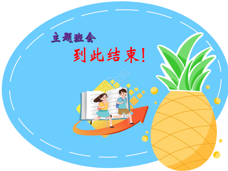 暑假安全教育主题班会演讲课件工作汇报ppt模板