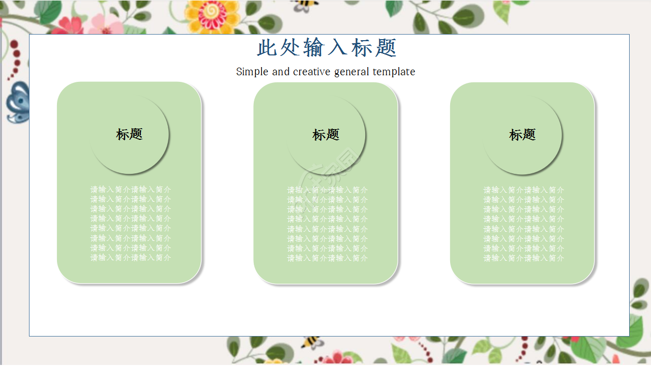 水彩清新小碎花插画风工作汇报企业宣传ppt模板