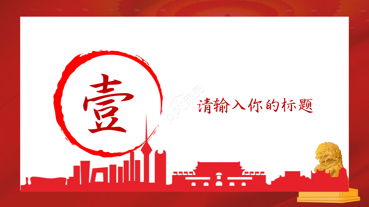 入党积极分子入党自我介绍党政教育市场推广ppt模板
