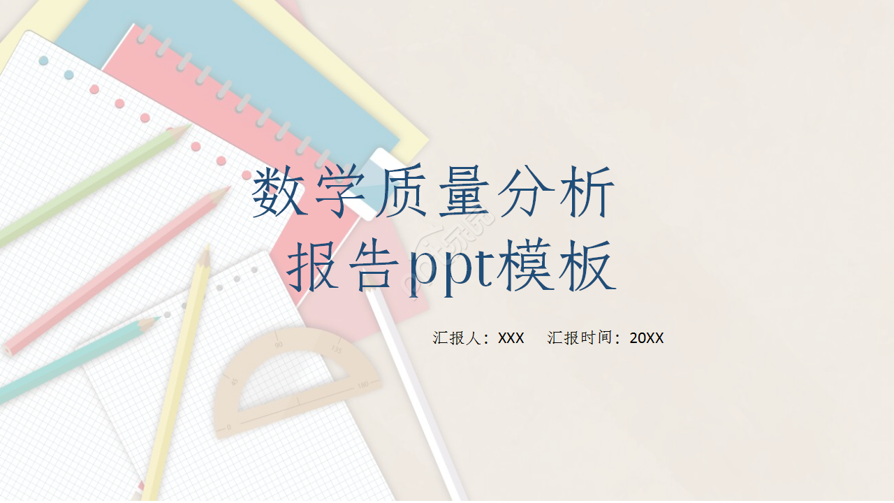数学课件模板怎么做？数学课件模板制作技巧