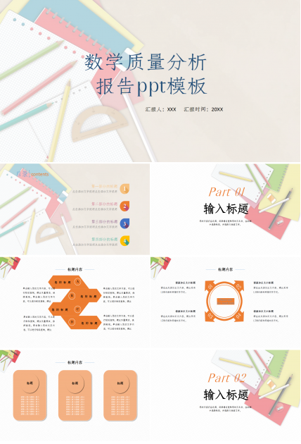 数学质量分析报告粉色温馨工作总结ppt模板