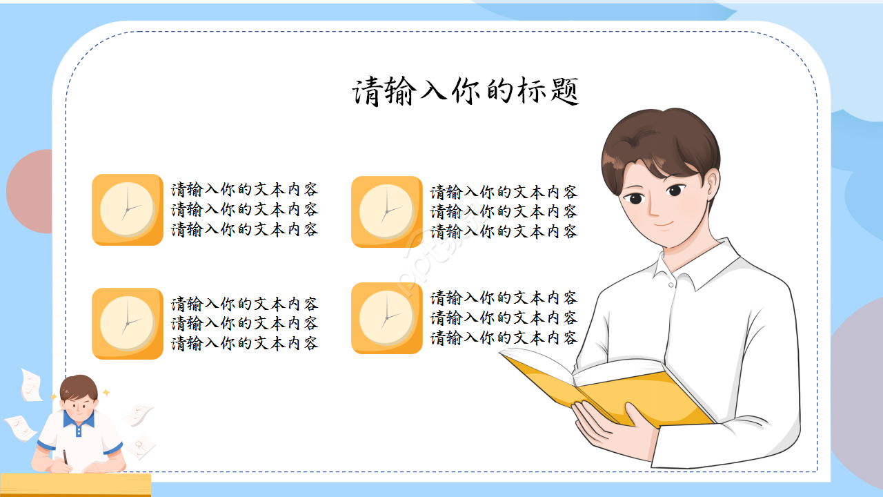 扫黑除恶预防校园欺凌卡通设计主题班会教育培训ppt模板