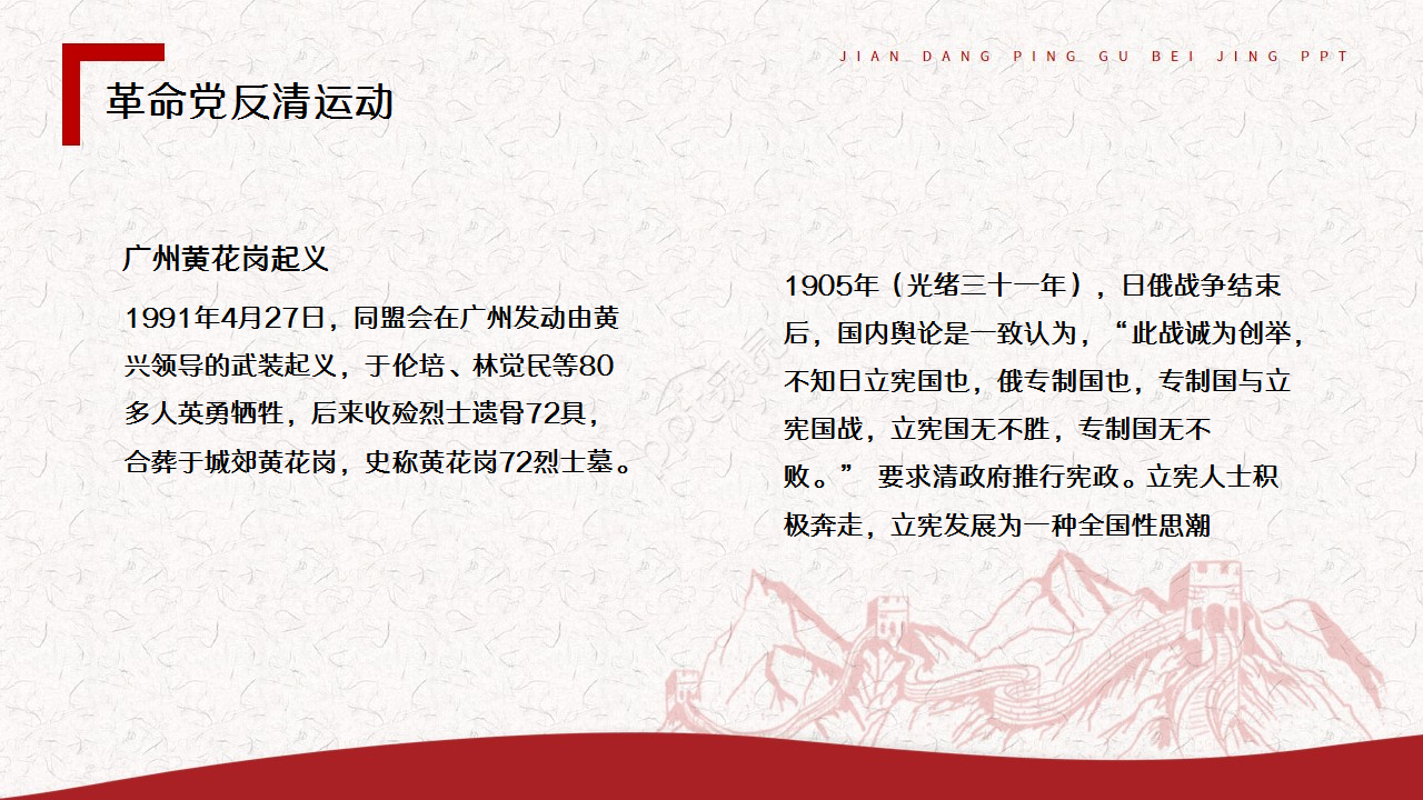 辛亥革命红色古风教育培训主题班会ppt模板