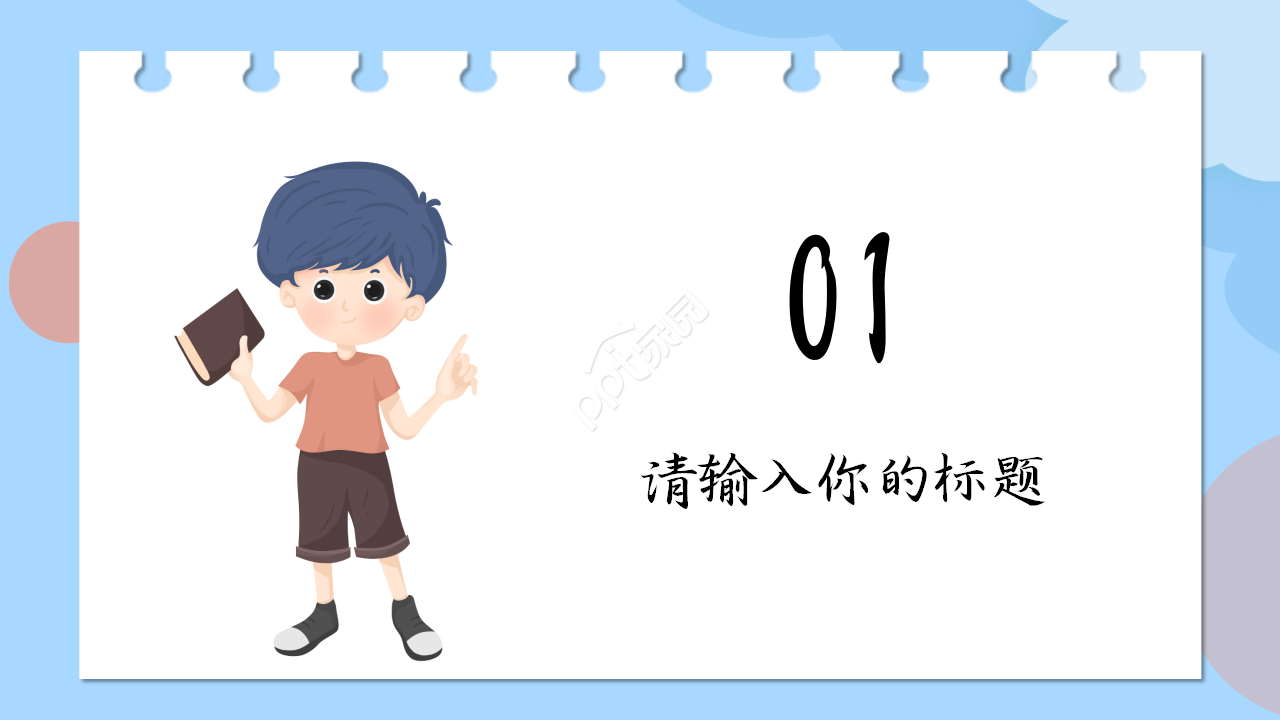 扫黑除恶预防校园欺凌卡通设计主题班会教育培训ppt模板