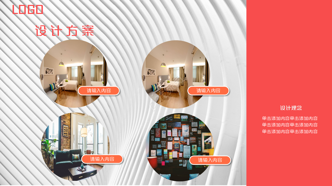 室内设计方案思路工作汇报述职报告ppt模板