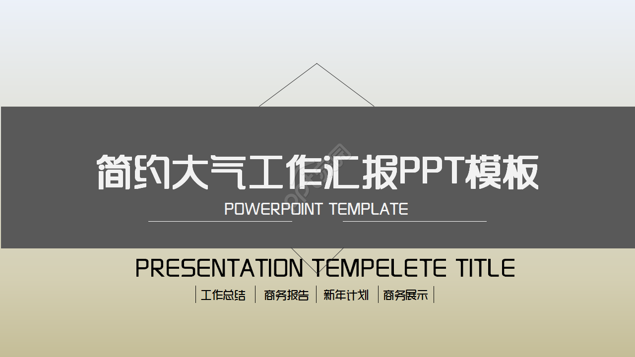 设计工作汇报品牌策划季度总结ppt模板