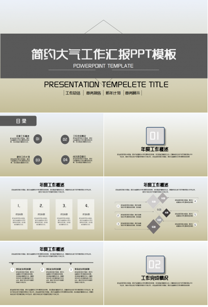 设计工作汇报品牌策划季度总结ppt模板