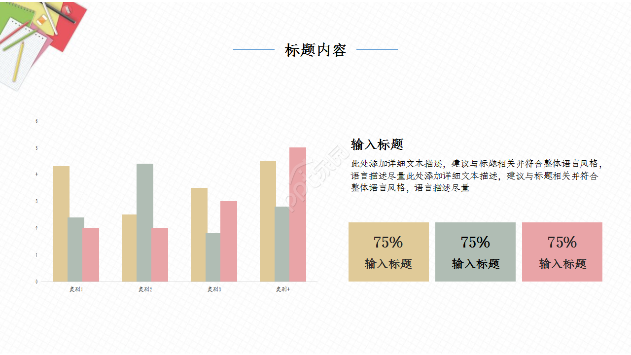 数学质量分析报告粉色温馨工作总结ppt模板