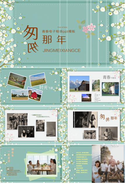 青春电子相册项目合作汇报总结ppt模板