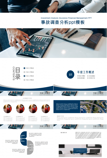 事故调查分析简约商务年度汇总ppt模板