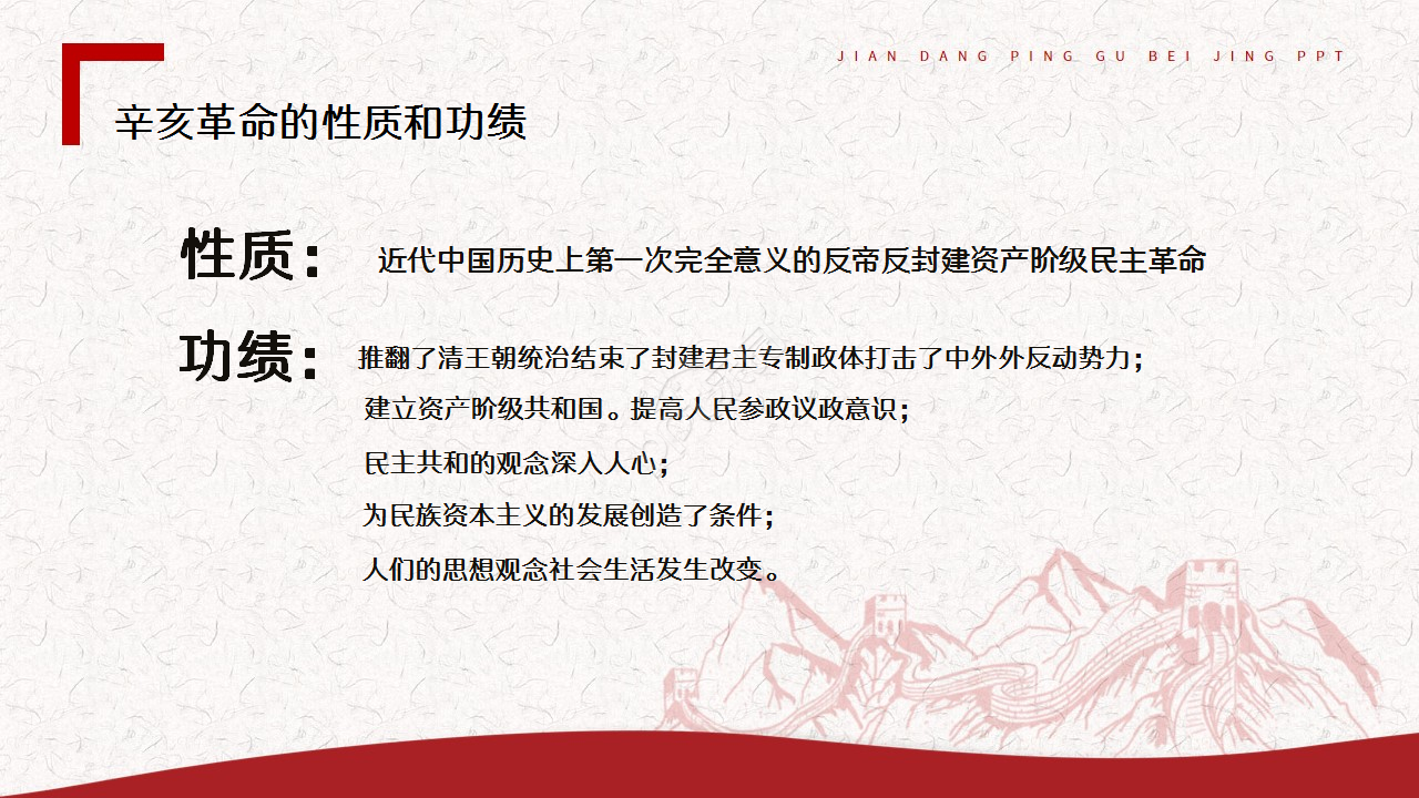 辛亥革命红色古风教育培训主题班会ppt模板