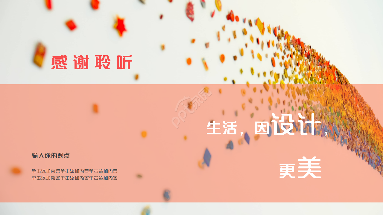 室内设计方案思路工作汇报述职报告ppt模板